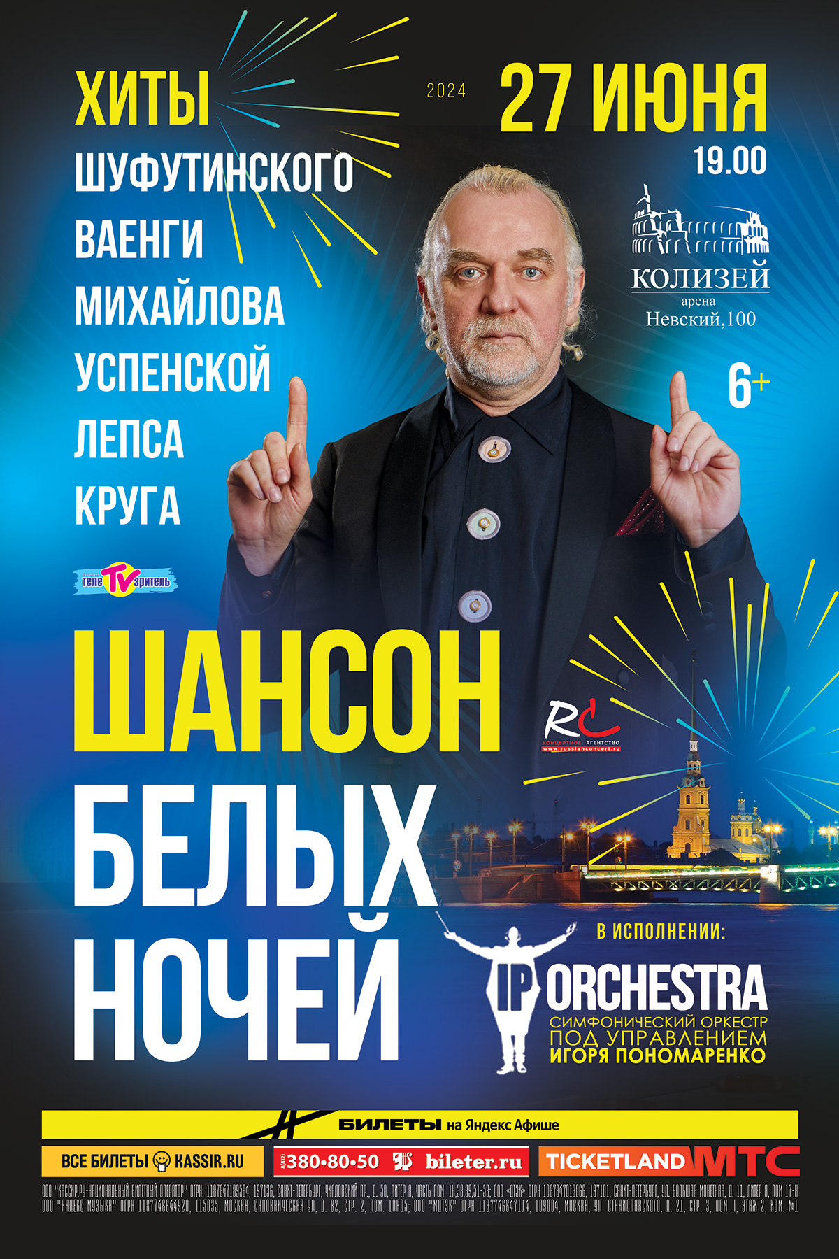 Русский концерт» | russianconcert.ru — организатор концертов, спектаклей и  фестивалей на лучших концертных площадках Санкт-Петербурга.